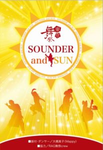 「SOUNDER and SUN」CD・DVDセット 振付レッスン指導付