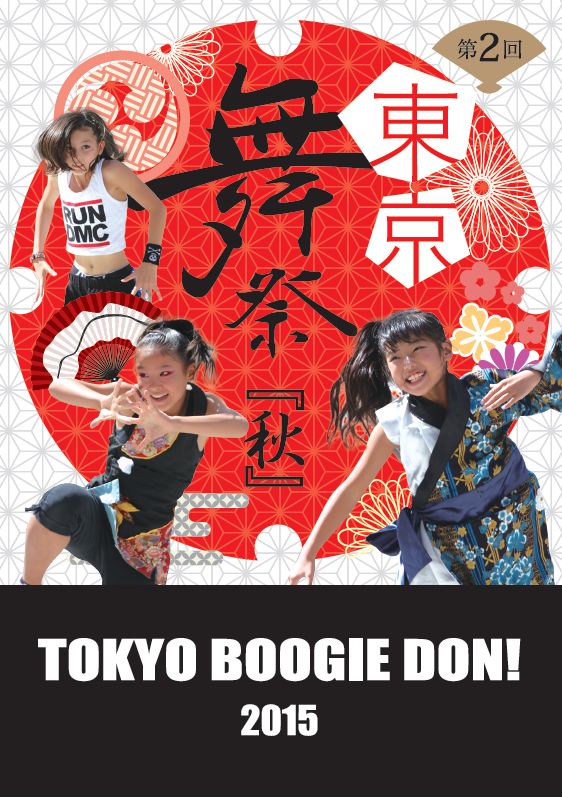 『TOKYO BOOGIE DON!』 CD・DVDセット