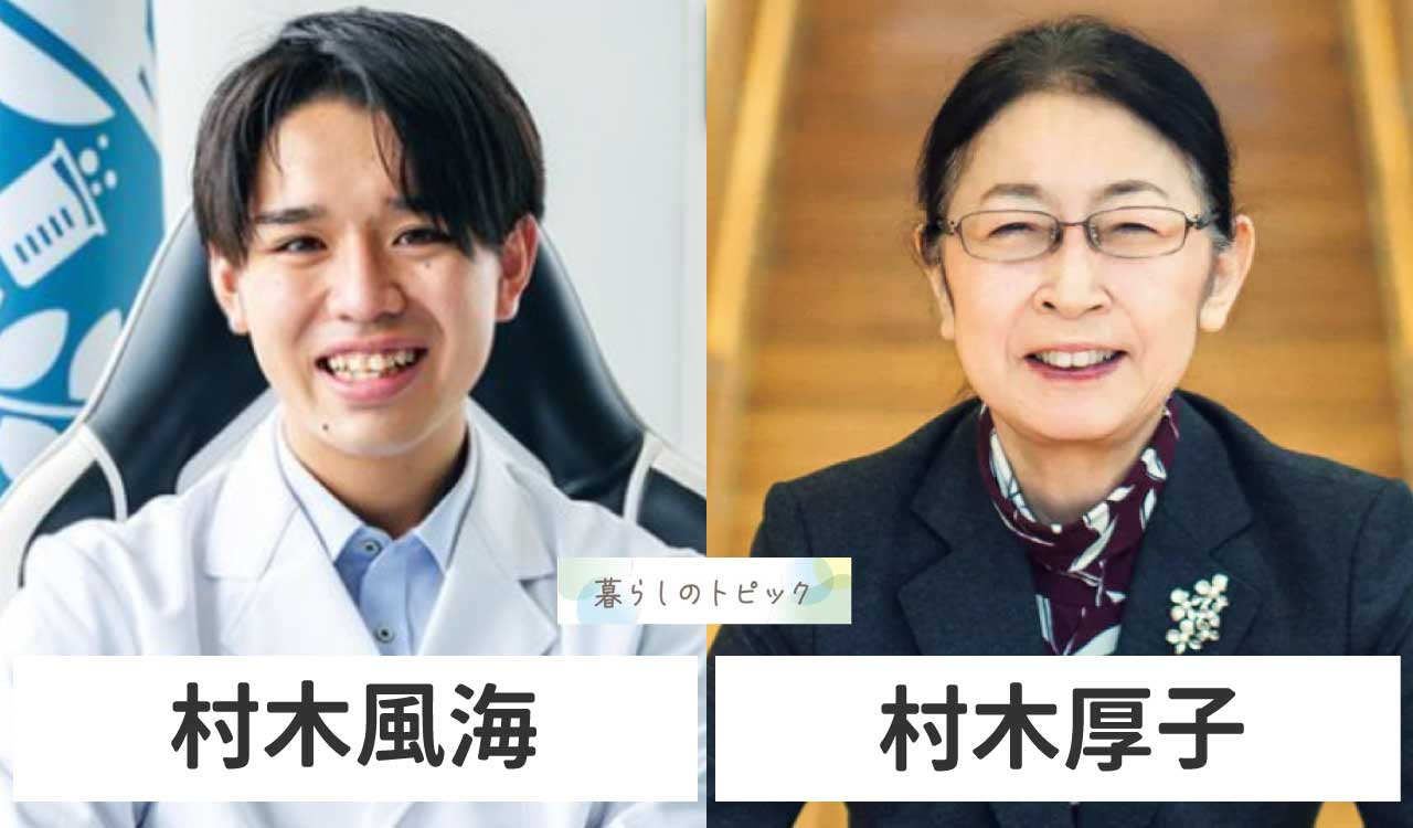 村木風海と村木厚子は親戚？両親や祖父も天才科学者で頭いいってホント？