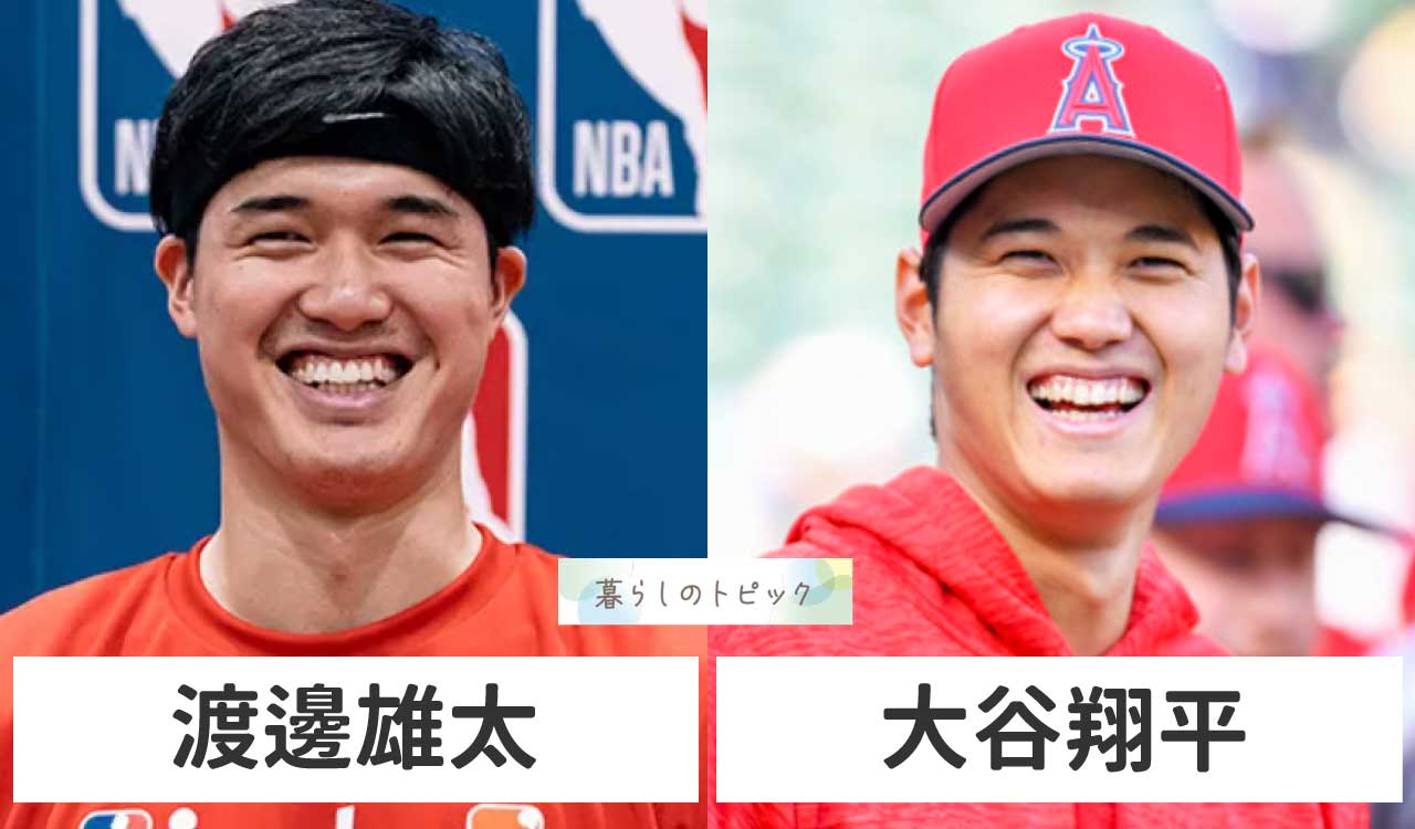 渡邊雄太と大谷翔平の顔が似てる比較画像