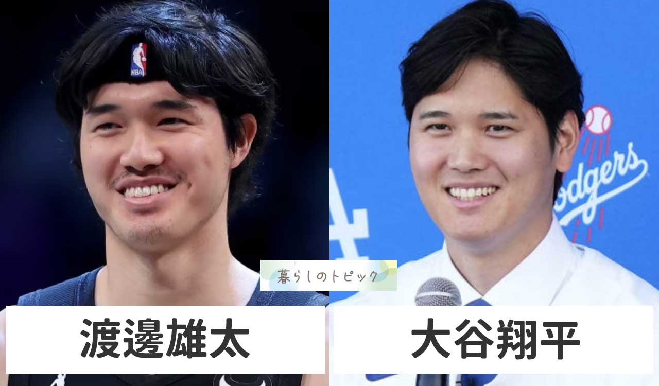 渡邊雄太と大谷翔平の顔が似てる比較画像